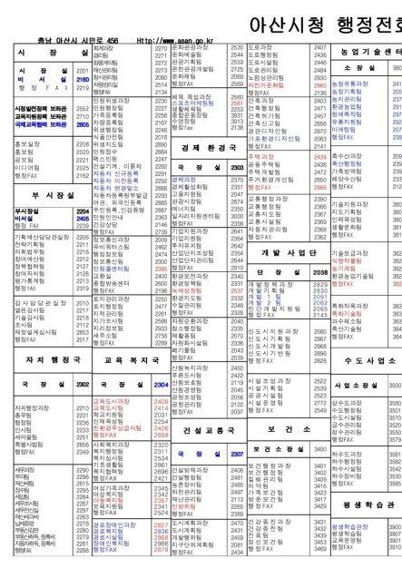 2011년 1월 아산시 행정전화번호 썸네일