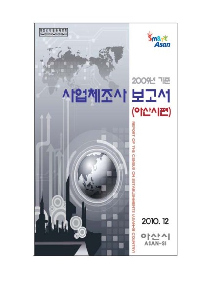 2009년 사업체조사보고서 썸네일