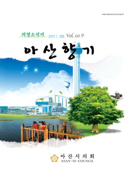 아산향기 제9호 썸네일
