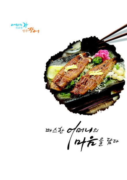 어미의 강 곡교천 인주 장어이야기 썸네일