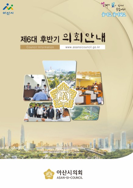 제6대 후반기 의회안내 썸네일