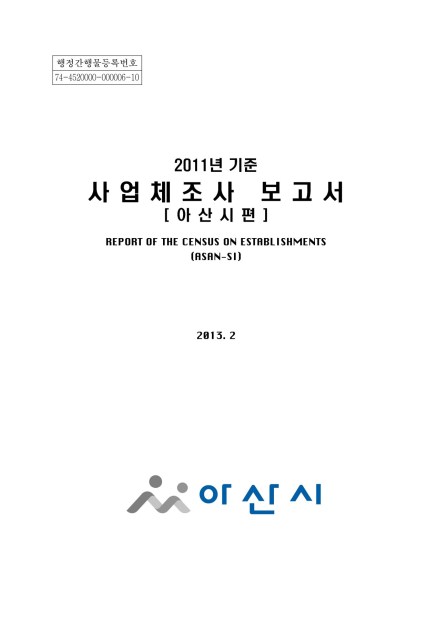 2011년 기준 조사보고서보기 썸네일