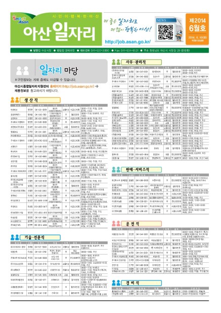 아산일자리 2014년 6월호 썸네일