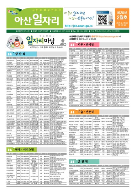 아산일자리 2015년 2월호 썸네일