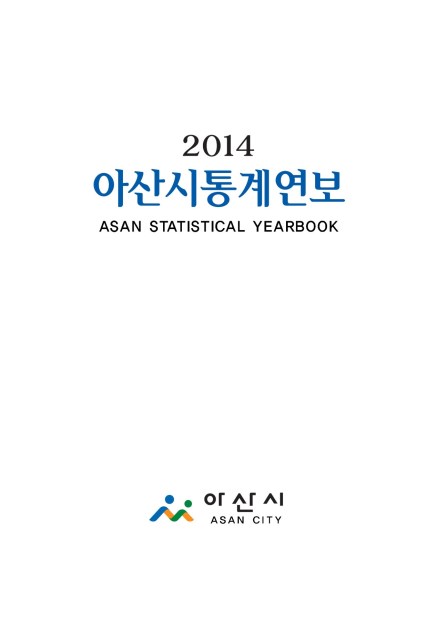 2014년 통계연보 썸네일