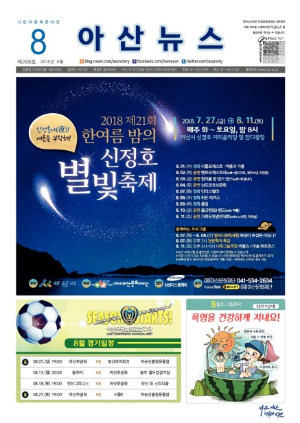 2018년 8월호 썸네일