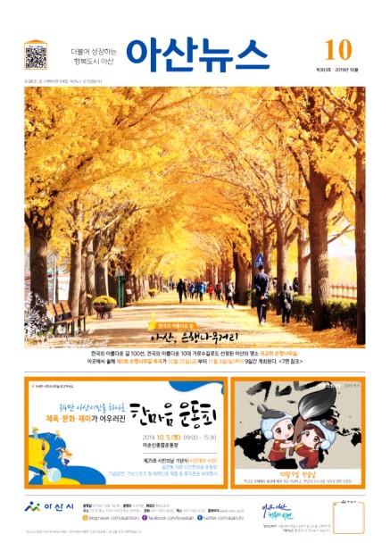 2019년 10월 아산뉴스 썸네일