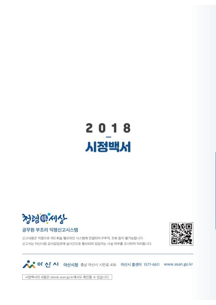 2018년 시정백서 썸네일