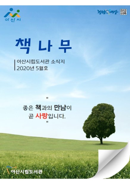 2020년 5월호 책나무 썸네일