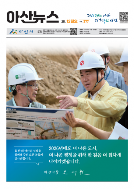 2025년 12월호 아산뉴스 썸네일
