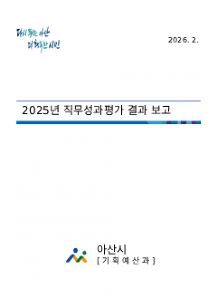 2025년 직무성과 평가결과 썸네일