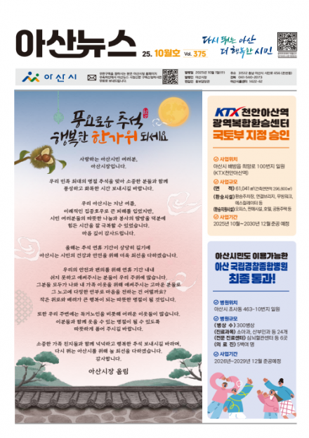 2025년 10월호 아산뉴스 썸네일
