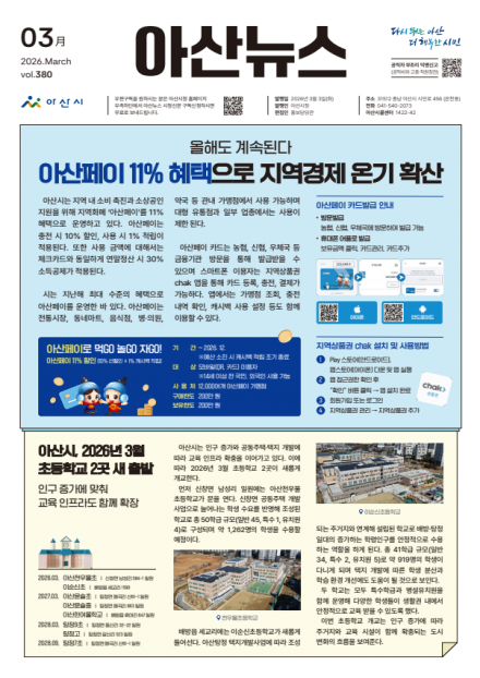 2026년 3월호 아산뉴스 썸네일