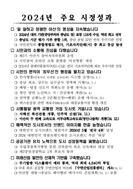 2024년도 주요 시정성과 썸네일