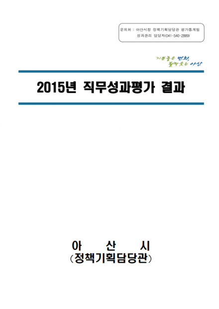 2015년 직무성과 평가결과 썸네일