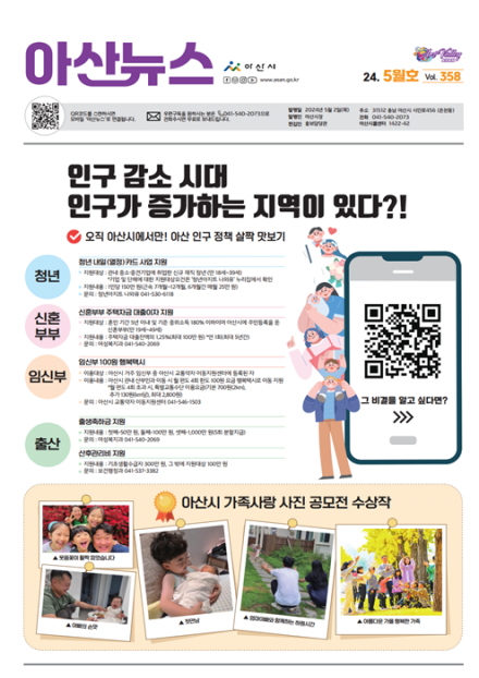 2024년 5월호 아산뉴스 썸네일