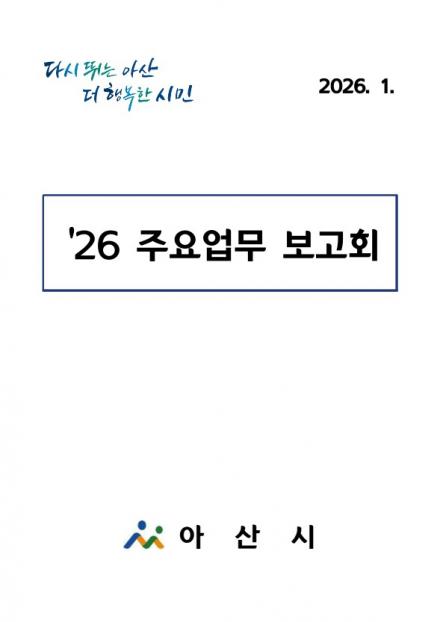 2026년 주요업무_보고자료 썸네일