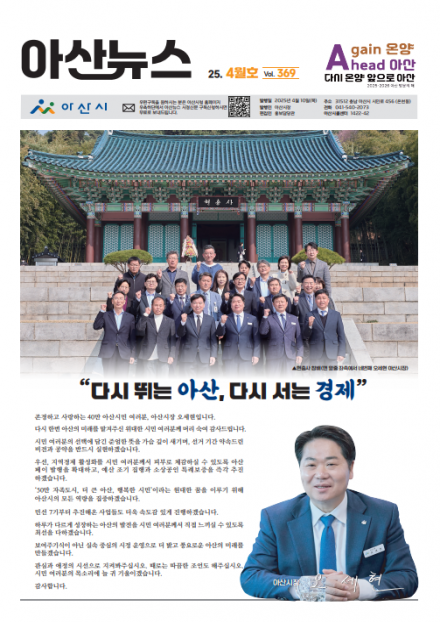 2025년 4월호 아산뉴스 썸네일