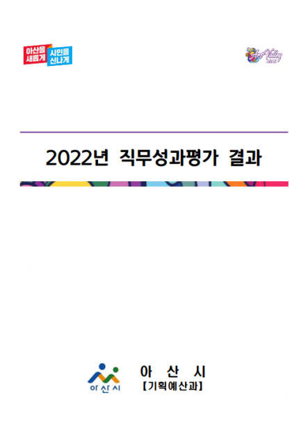 2022년 직무성과 평가결과 썸네일