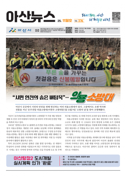2025년 11월호 아산뉴스 썸네일