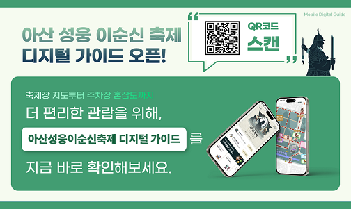 아산 성웅 이순신 축제 디지털 가이드