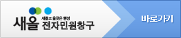 새올전자민원창구바로가기