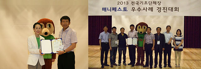 수상사진, 2013 전국기초단체장 매니페스토 우수사례경진대회