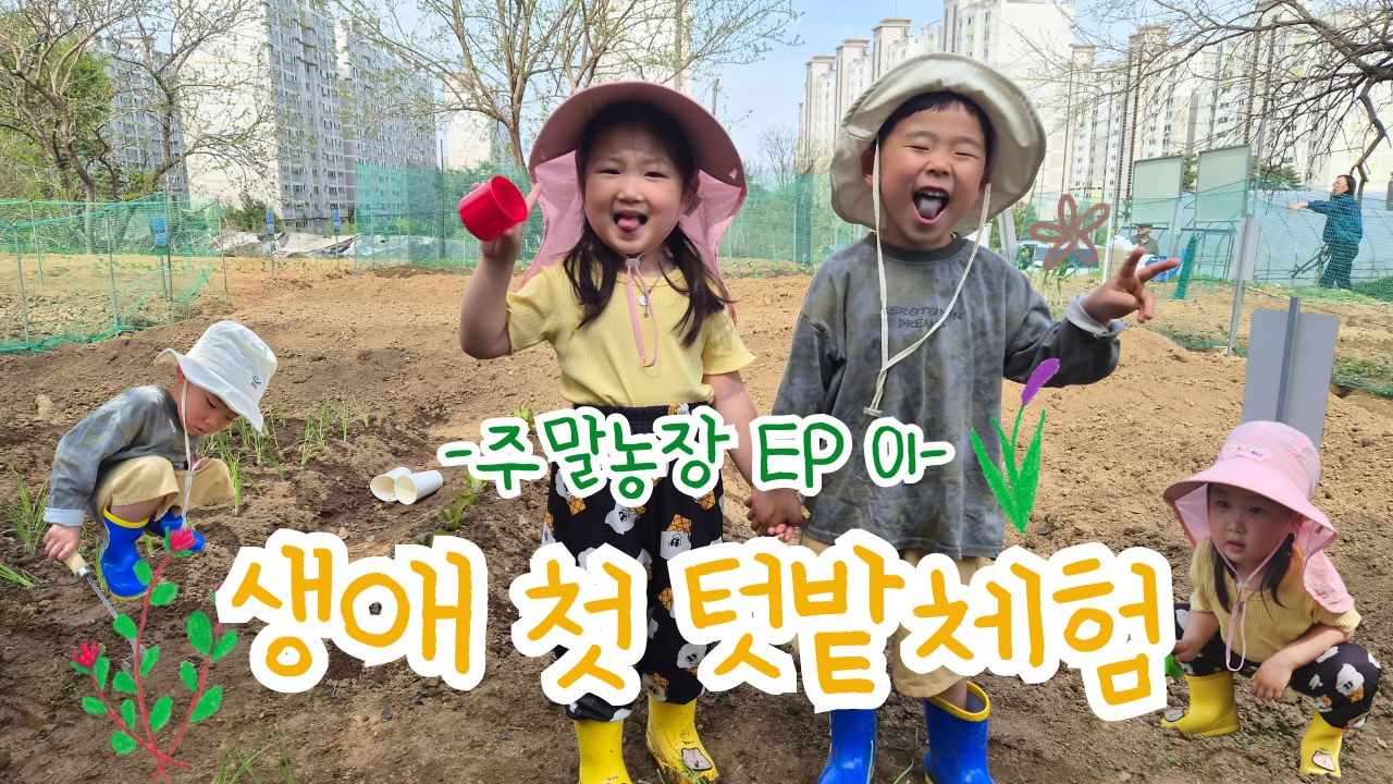 주말농장.jpg