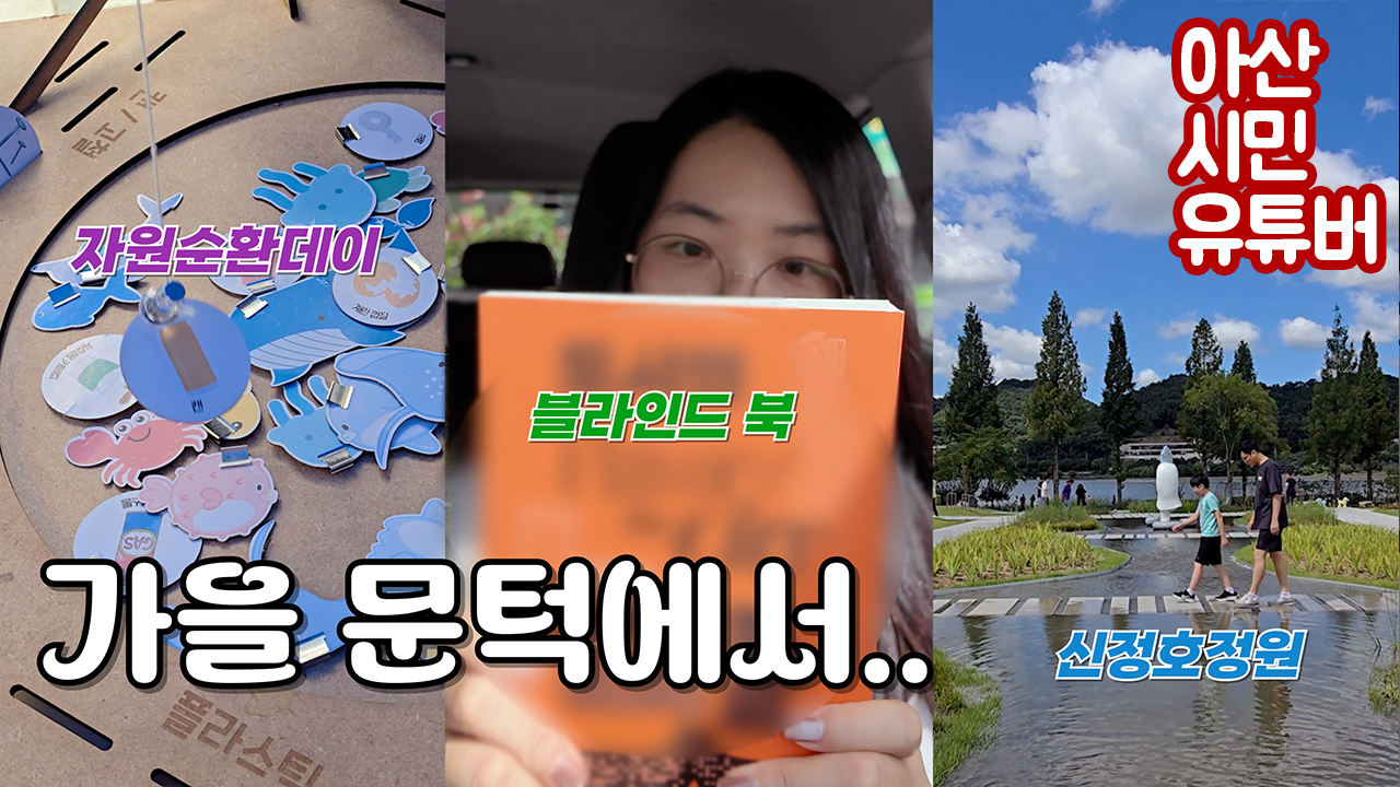 0927 홀리커_도서관, 여해나루, 자원순환데이.jpg