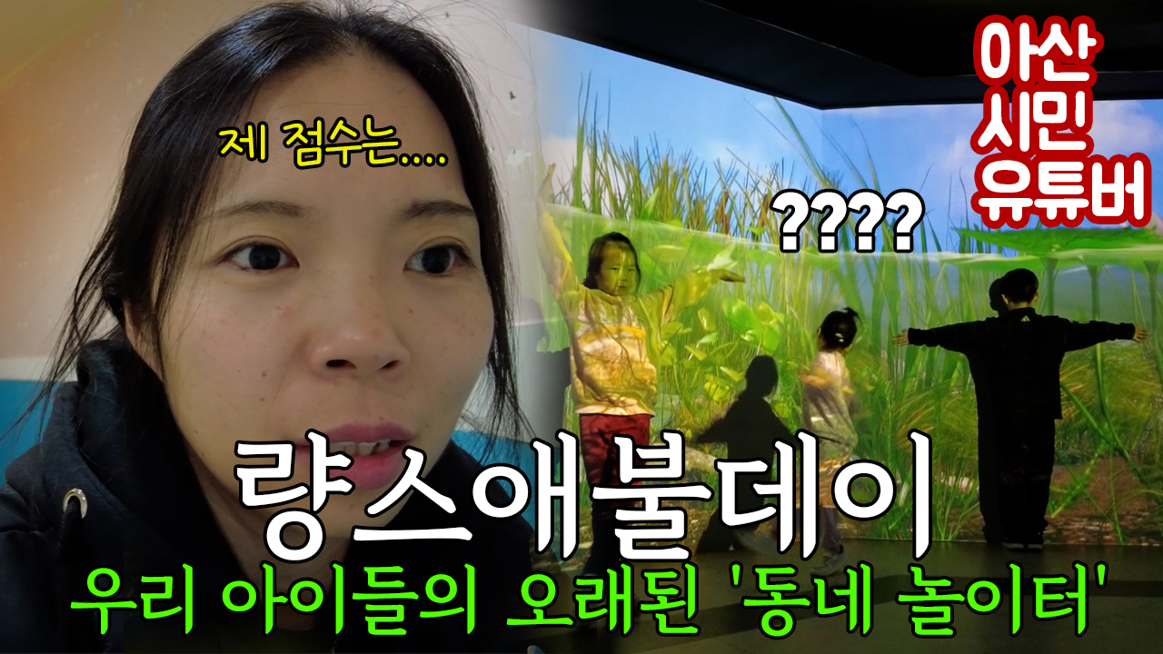 량스애불데이_환경과학공원01.jpg