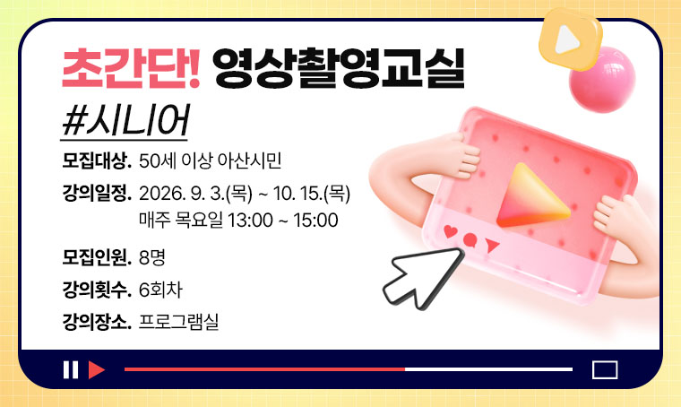 초간단! 영상촬영교실-시니어