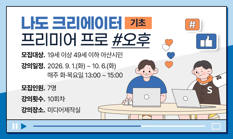 나도 크리에이터 프리미어 프로-오후