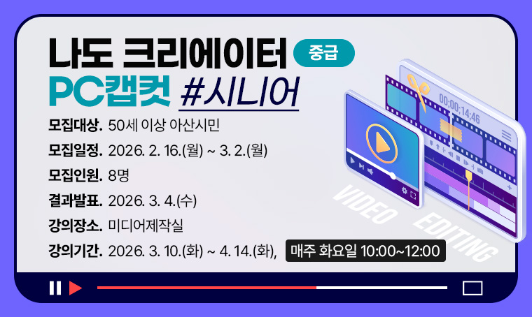 [중급] 나도 크리에이터 PC캡컷-시니어