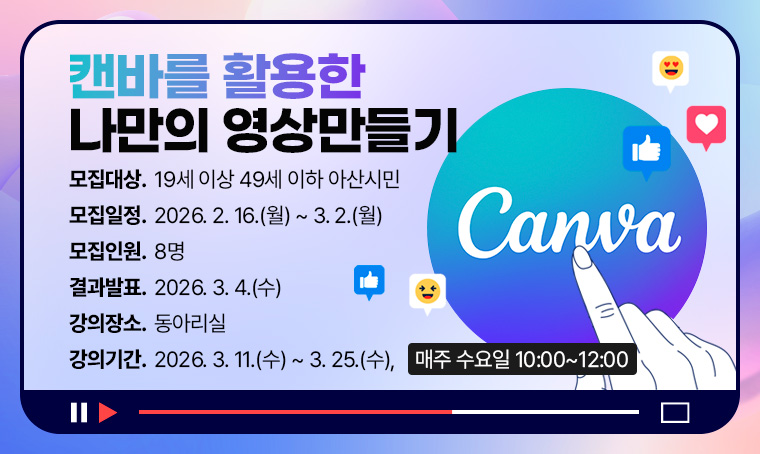 캔바를 활용한 나만의 영상만들기