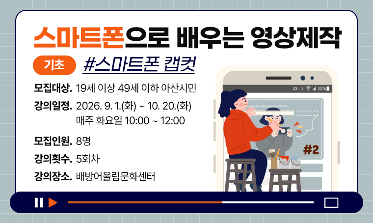 [기초] 스마트폰으로 배우는 영상제작 스마트폰 캡컷