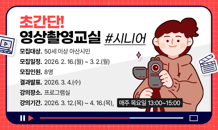 초간단! 영상촬영교실-시니어