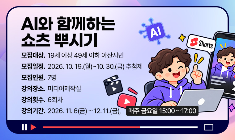 AI와 함께하는 쇼츠 뿌시기