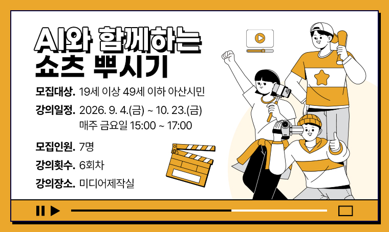 AI와 함께하는 쇼츠 뿌시기