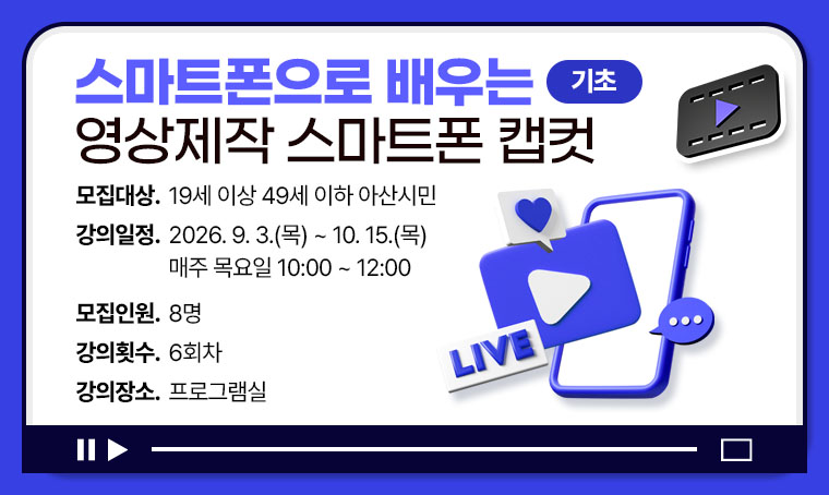 [기초]스마트폰으로 배우는 영상제작 스마트폰 캡컷
