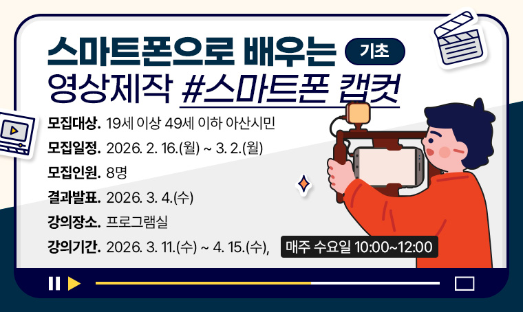 [기초] 스마트폰으로 배우는 영상제작 스마트폰 캡컷