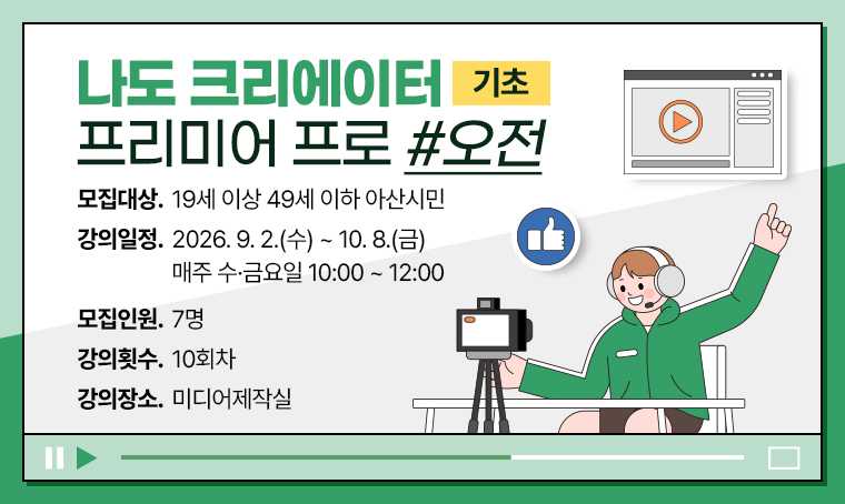 나도 크리에이터 프리미어 프로-오전