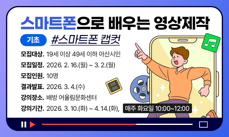 [기초] 스마트폰으로 배우는 영상제작 스마트폰 캡컷