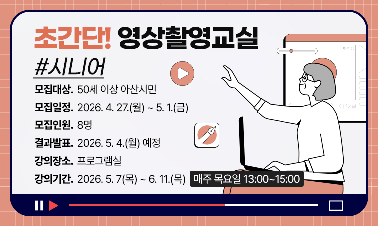 초간단! 영상촬영교실-시니어