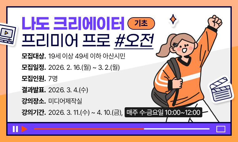[기초] 나도 크리에이터 프리미어 프로-오전