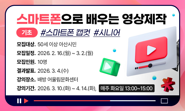 [기초] 스마트폰으로 배우는 영상제작 스마트폰 캡컷-시니어