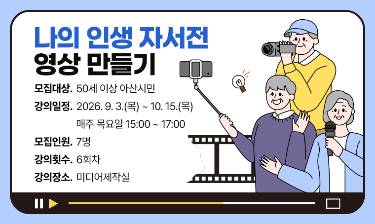 나의 인생 자서전 영상 만들기