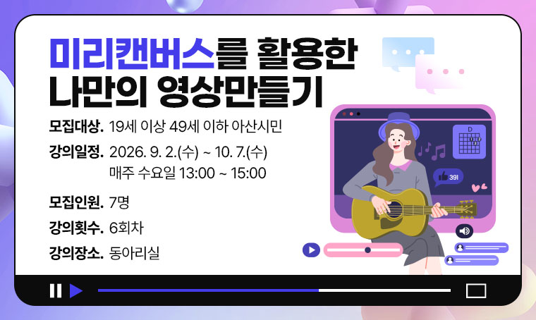 미리캔버스를 활용한 나만의 영상만들기