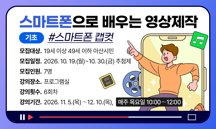 [기초]스마트폰으로 배우는 영상제작 스마트폰 캡컷