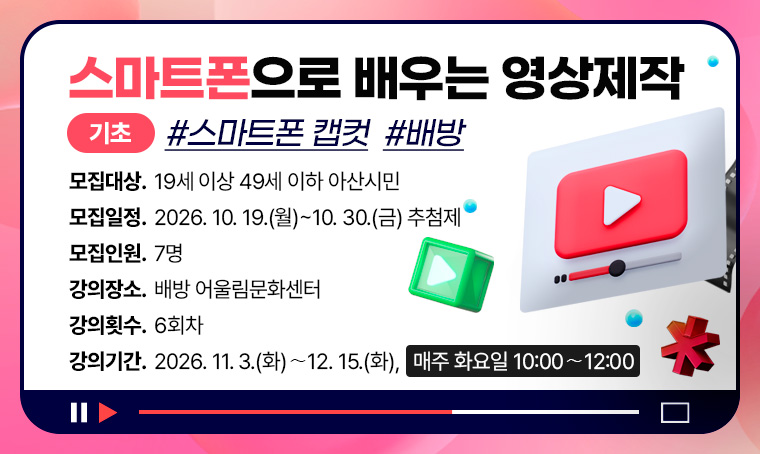 [기초] 스마트폰으로 배우는 영상제작 스마트폰 캡컷