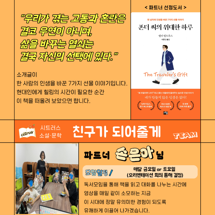 친구가 되어줄게(손은아 파트너)
